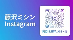 藤沢ミシン公式Instgram
