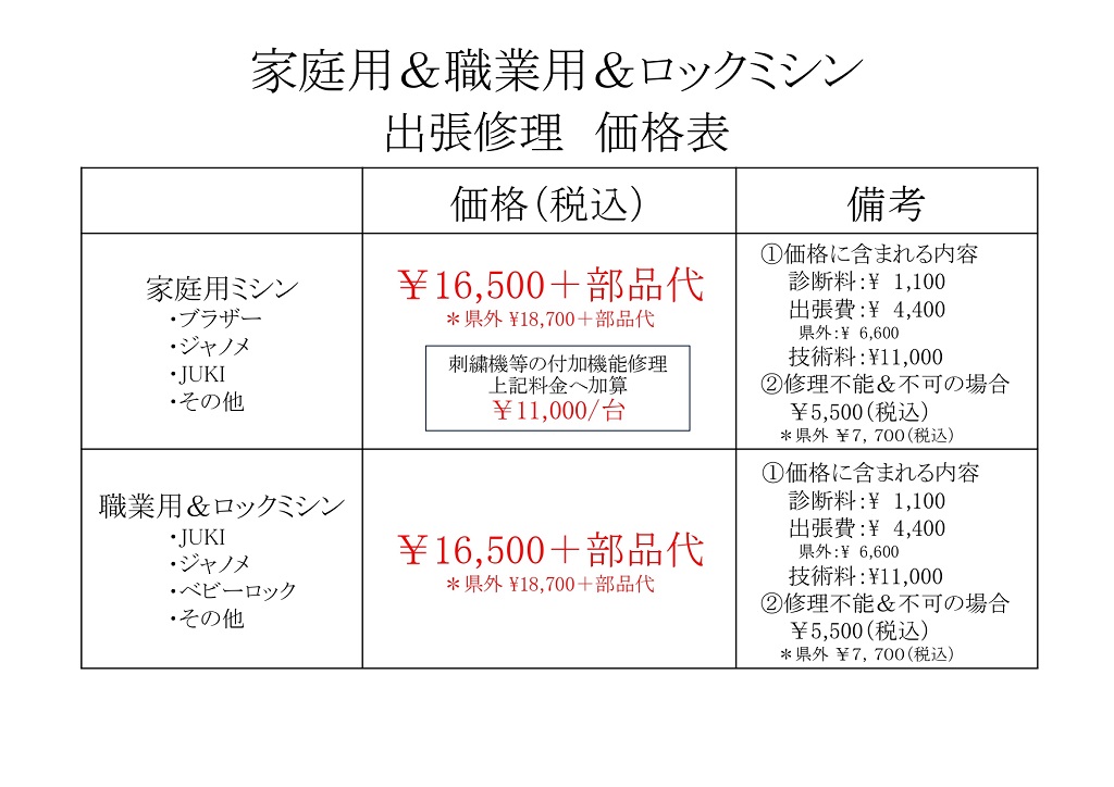 修理サービス料金