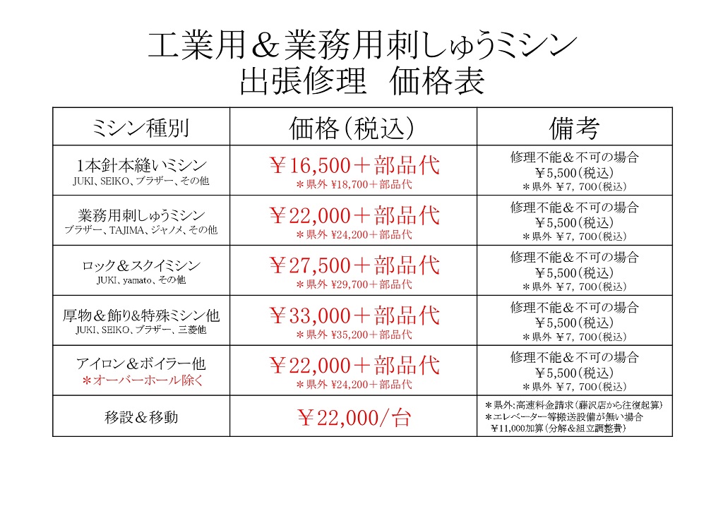 修理サービス料金