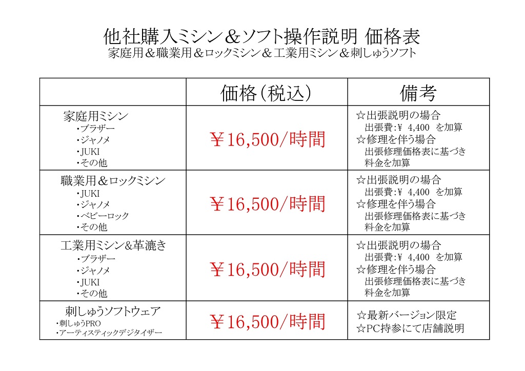 修理サービス料金