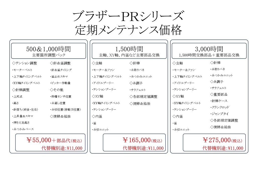 修理サービス料金